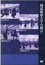 楽天楽天ブックスDVD＞剣道強豪大学の稽古 （＜DVD＞） [ 体育とスポーツ出版社 ]