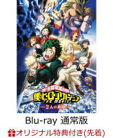 【楽天ブックス限定先着特典】僕のヒーローアカデミア THE MOVIE 〜2 人の英雄〜 Blu-ray 通常版(カードサイズステッカー付き)【Blu...