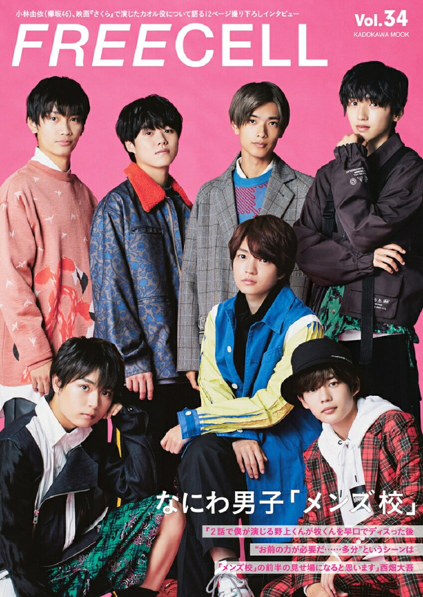 ○なにわ男子「メンズ校」表紙巻頭撮りおろし12ページ

なにわ男子メンバー全員が出演する初単独主演ドラマ「メンズ校」をメンバー全員で最速ナビ! 　特集は、事なかれ主義でどこか冷めた視点で周囲と距離を置いている牧主税を演じる道枝駿佑さんと、 牧たちに孤島の学生寮からの「脱走計画」へ参加を求めるリーダー 的存在の野上英敏を演じる西畑大吾さんの対談からスタート!

以下見出しより

道枝「回し蹴りはアクション指導の方にアドバイスをいただきながら3回ぐらいしてます。牧くん、中学生ぐらいの時を思い 出して感情が高ぶって気がついたら回し蹴りをしていることもあって結構衝動的な面もあるんですよ」

西畑「野上くんが牧くんに対して事なかれ主義だとかディスったのは、牧くんを奮い立たせるためだったと思うんです 。牧くんが必要かどうかはまだちゃんとはわからないけど連れていこうとするところに野上くんの先見の明があると思うんです」

○小林由依、 欅坂46改名直前に行った、映画『さくら』で演じたカオルを語る撮りおろしインタビュー12ページ

以下見出しより

「私が個人として映画に出たことをきっかけにしてグループを知ってくれる人が増えたら嬉しいと思います。 1人の現場で体験して勉強できたらそれをグループにきっと還元できると思うので。 なので今はグループ活動を続けていく上で外の世界を見るということが大切なのかなと思います」

「カオルが卒業式にたくさんの生徒がいる中で自分の本当の気持ちを美貴に伝えるのは、感覚としては欅坂のライブでお客さんの前に立っているのにとても近いなと思いました。壇上の長ゼリフ を切らずに最後まで全部言い切る形で撮れたのは、やっばり欅坂でのライブの経験が生きたからだと思います」

○小野寺晃良　映画『望み』で演じた塩山を語るインタビュー