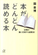 本がどんどん読める本