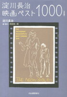 淀川長治/岡田喜一郎『淀川長治映画ベスト1000 = THE YODOGAWA NAGAHARU'S BEST CINEMA 1000』表紙