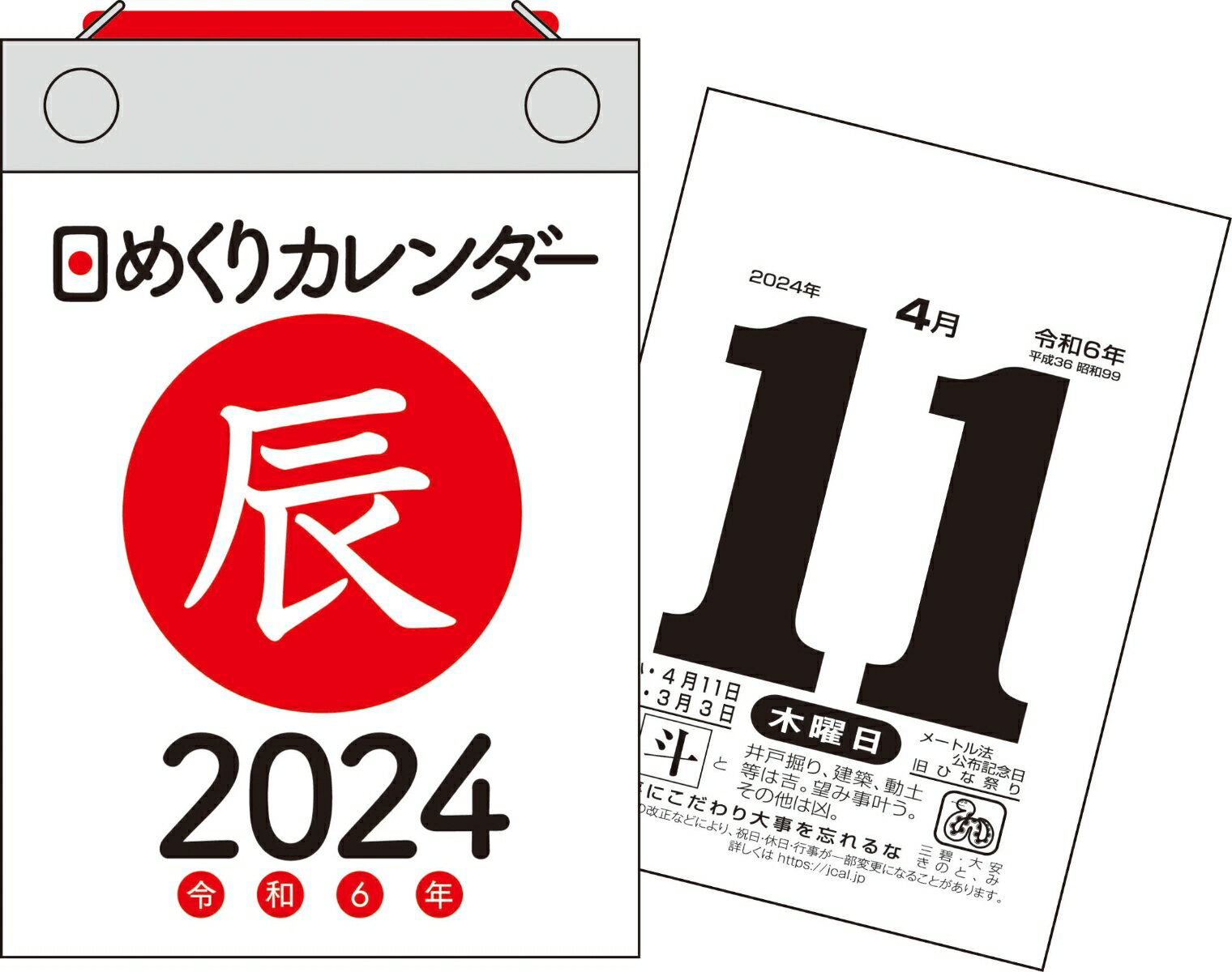 【H2】　2024年　日めくりカレンダー　B7 （永岡書店の日めくりカレンダー）のサムネイル