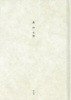 月のうた