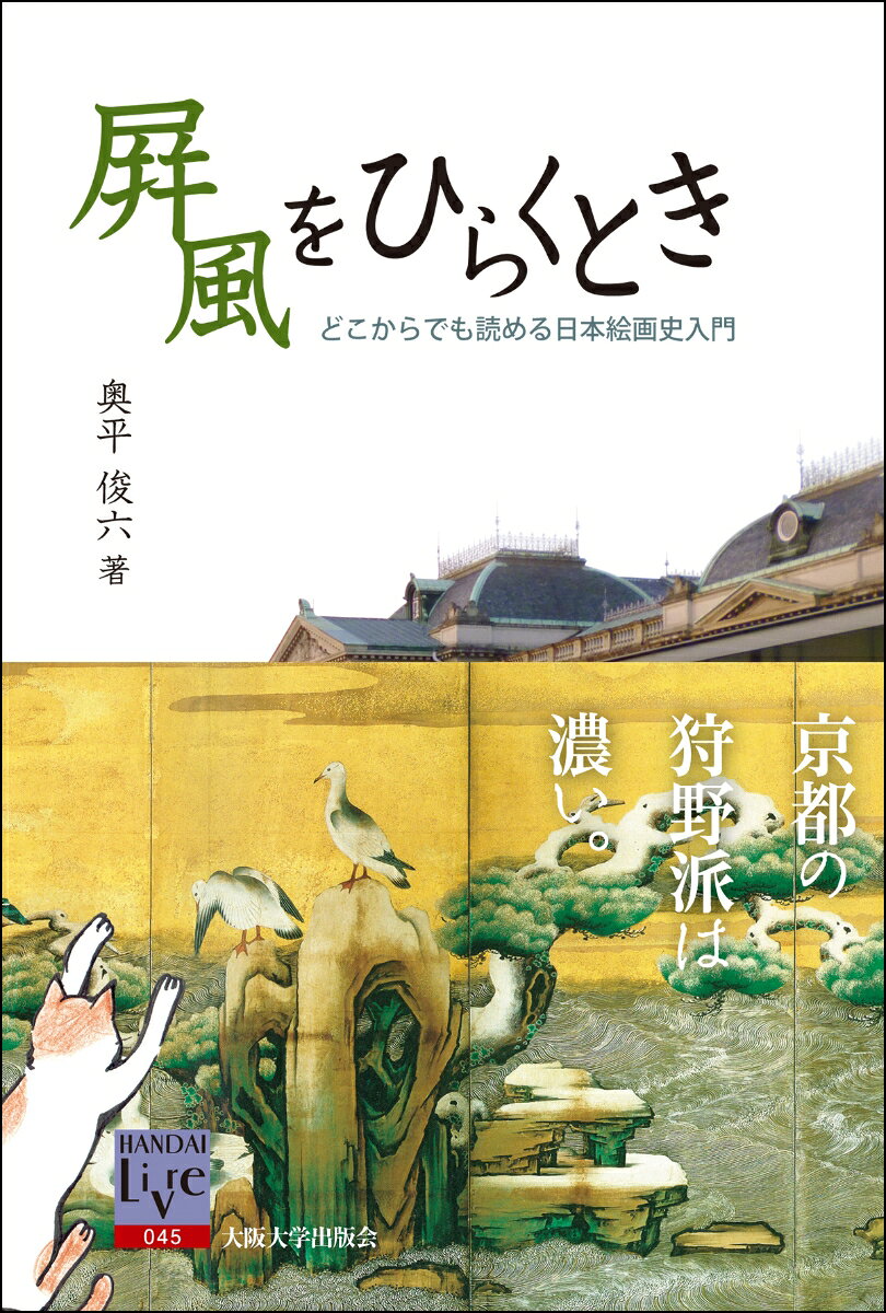 屏風をひらくとき