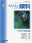 あたらしい眼科（Vol．37 No．8（Aug）