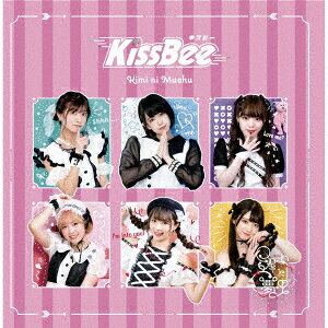 君に夢中 [ KissBee ]