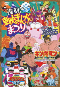 復刻!東映まんがまつり 1985年春 [ 神谷明 ]のサムネイル
