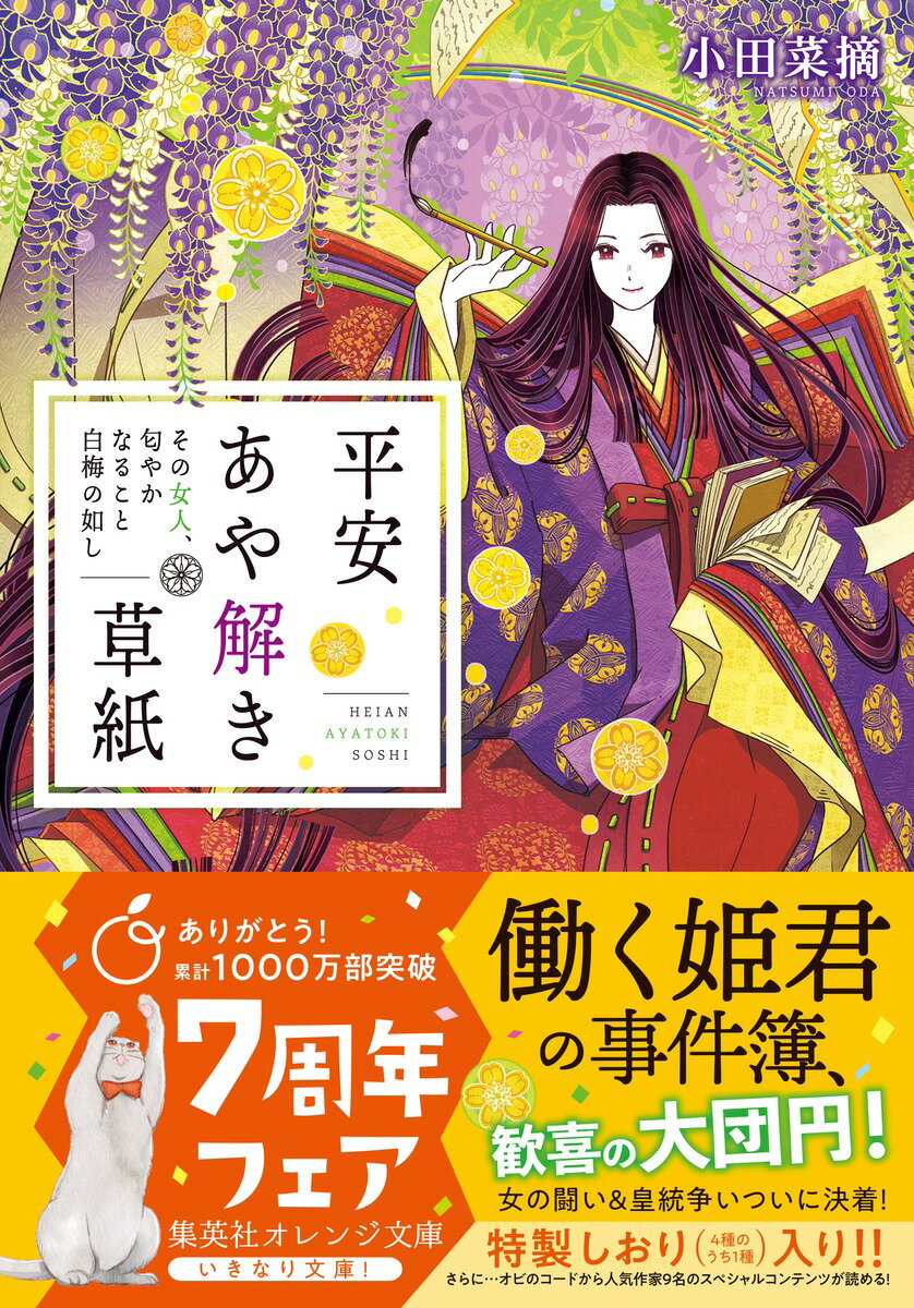 平安あや解き草紙 ～その女人、匂やかなること白...の紹介画像2