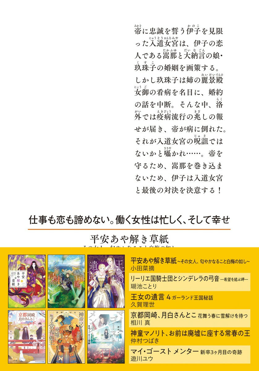 平安あや解き草紙 ～その女人、匂やかなること白...の紹介画像3