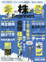 株for Beginners（2020-2021）