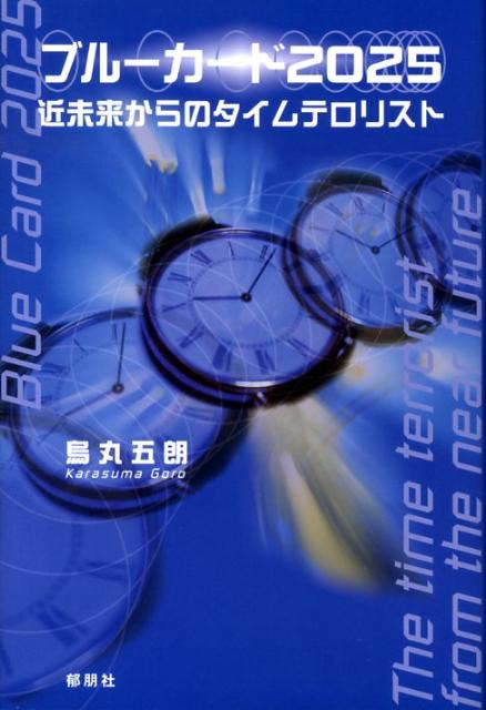ブルーカード2025