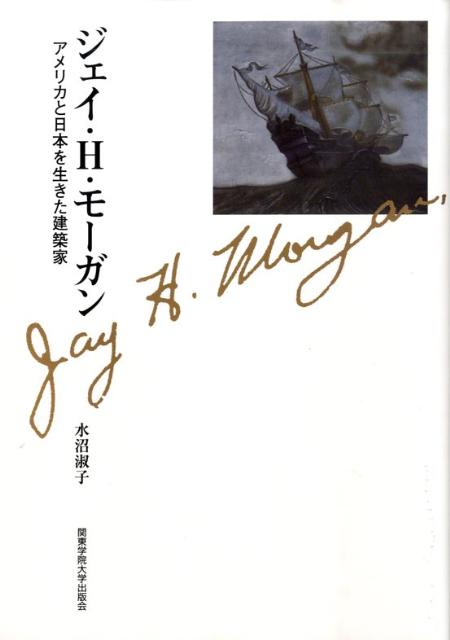 ジェイ・H・モーガン