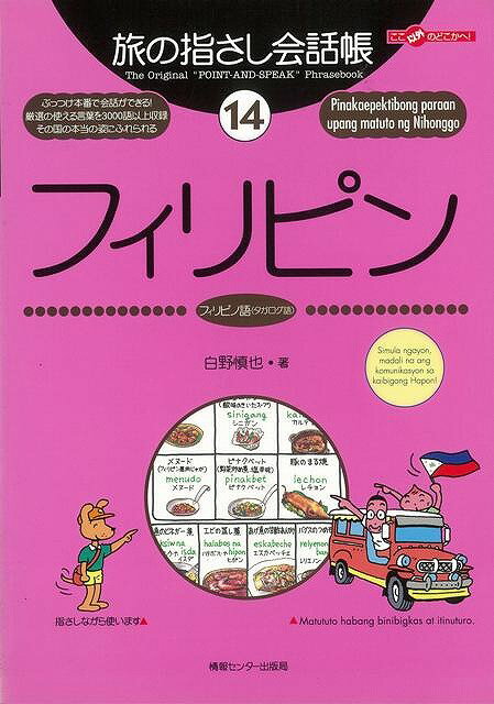 【バーゲン本】フィリピン