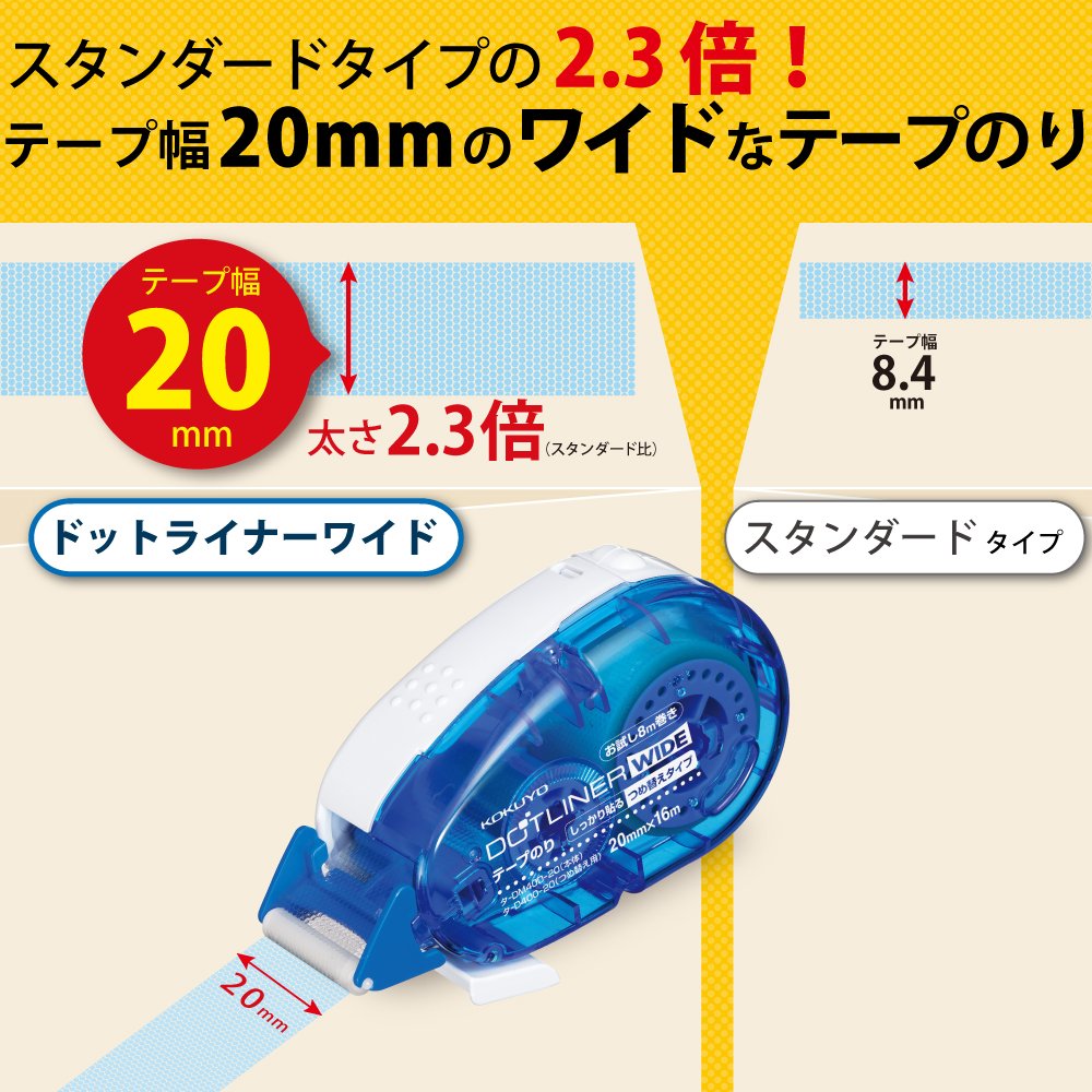 ドットライナーワイド　本体　強粘着 接着・粘着用品 （文具(Stationary)） book-19772723 楽天ブックス サンプル画像2