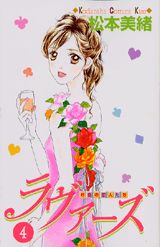 ラヴァーズ（4）
