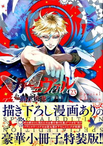 カーニヴァル（23）特装版 豪華小冊子付き特装版！！ （IDコミックス　ZERO-SUMコミックス） [ 御巫桃也 ]