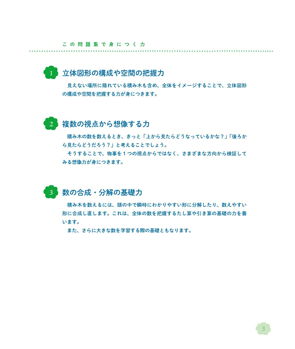 【ごほうびシールつき】考える力を育てる 天才ドリル プチ つみき【4歳以上】 [ 幼...