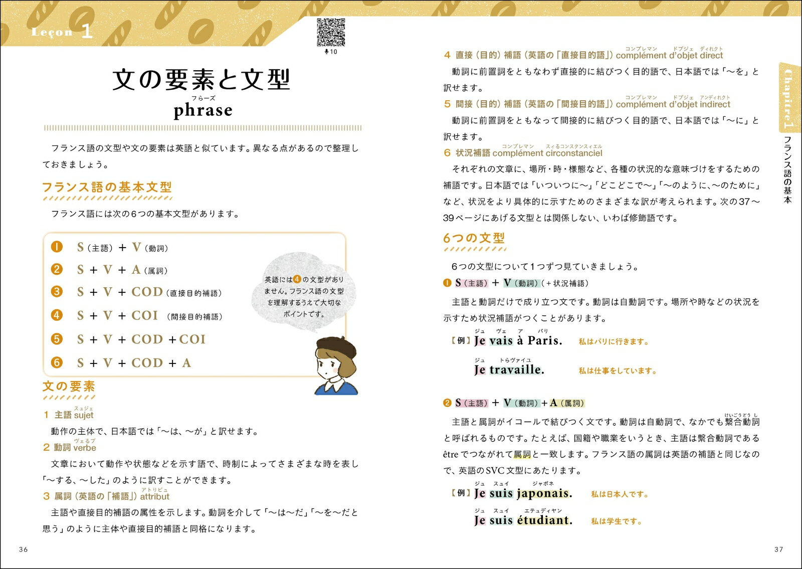 オールカラー　基礎から学べる　はじめてのフランス語文法 [ 白川理恵 ]
