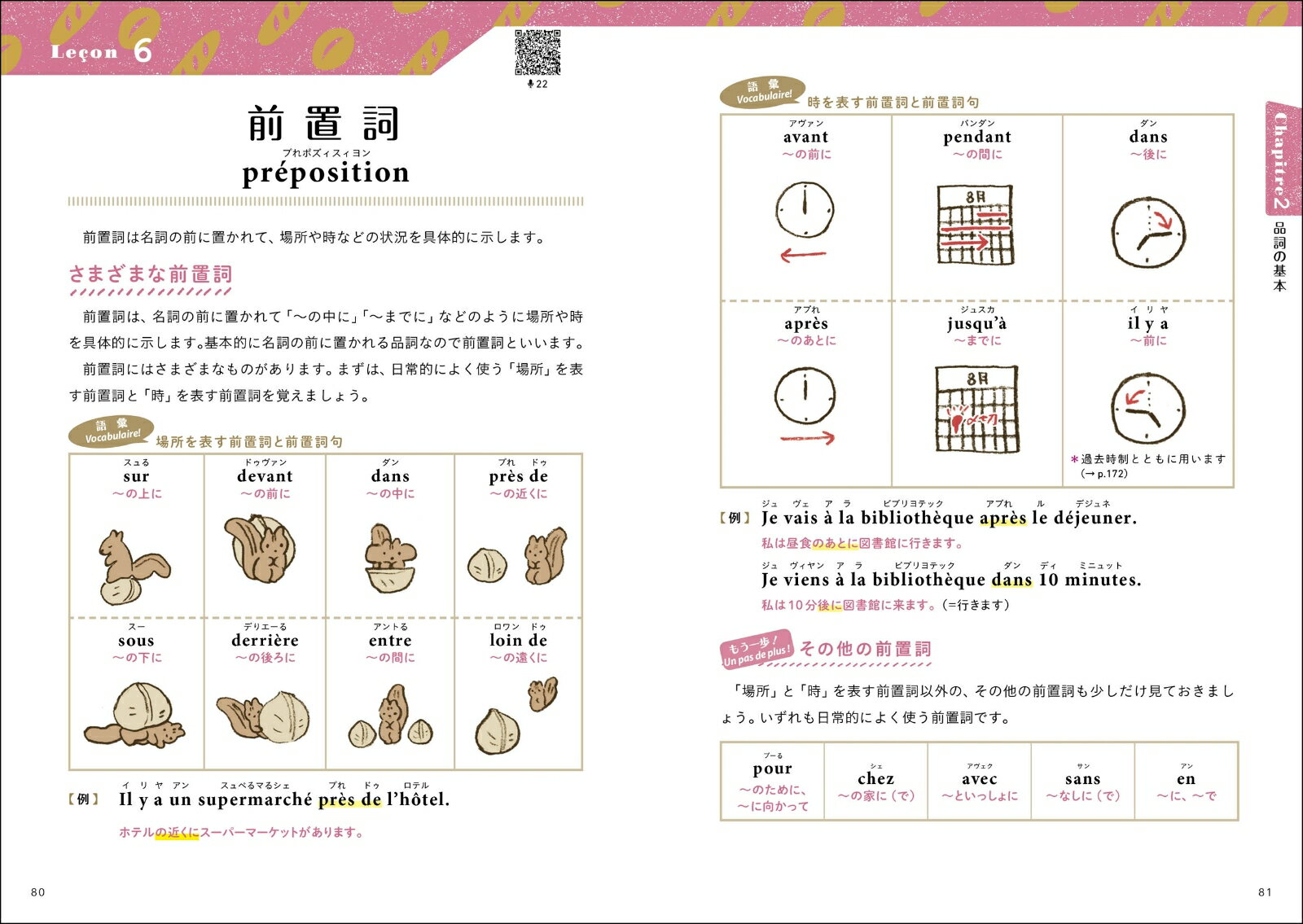 オールカラー　基礎から学べる　はじめてのフランス語文法 [ 白川理恵 ]