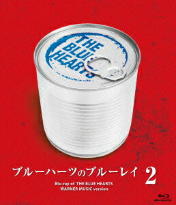 ブルーハーツのブルーレイ 2【Blu-ray】