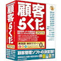 顧客らくだプロ7.5