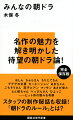 朝ドラに「パターン」があると感じるのは、気のせい？２０１０年代、朝ドラはなぜ“復活”したのか？名作の魅力を解き明かした待望の朝ドラ論！