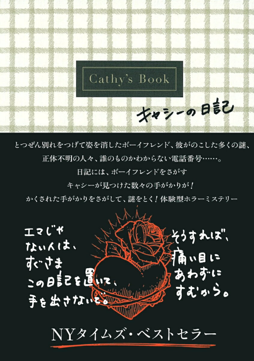 キャシーの日記