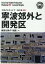 OD＞浙江省008 寧波郊外と開発区～鎌倉仏教の「祖庭」へ新版