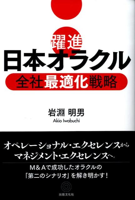 躍進日本オラクル