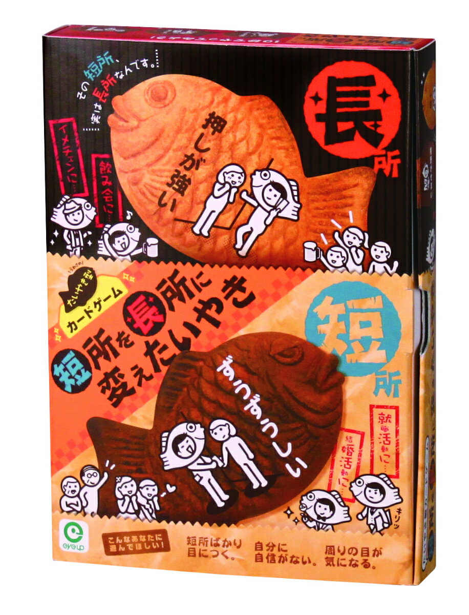 New短所を長所に変えたいやき