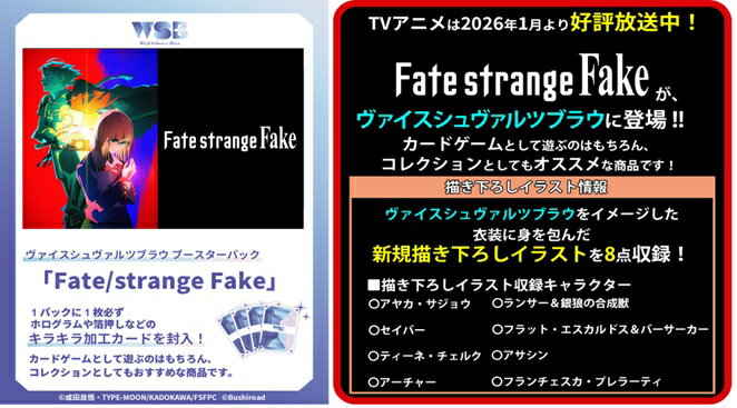 ヴァイスシュヴァルツブラウ ブースターパック Fate／strange Fake 【10パック入りBOX】