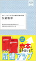 ニガテ科目を克服したい！通学中や空き時間も有効活用！！赤本と組み合わせてグングン成績アップ。