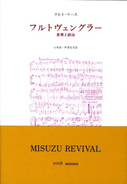 フルトヴェングラー新装版