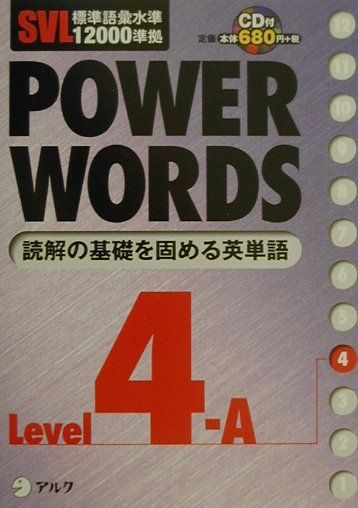 Power　words（level　4A）