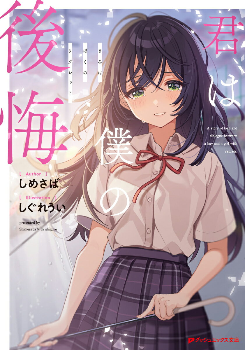 8周年記念！ダッシュエックス文庫おすすめ選   読書する日々と備忘録