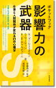 ポケットブック 影響力の武器 仕事と人間関係が変わる21の心理学 ノア J ゴールドスタイン