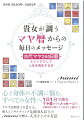 １日１分で読む、マヤ暦からのメッセージで、不調を取り除いて人生をより豊かに！