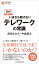 Q＆Aいまさら聞けないテレワークの常識