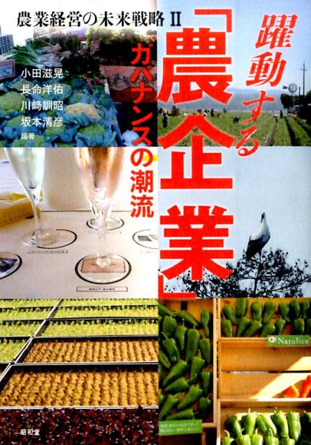農業経営の未来戦略（2）