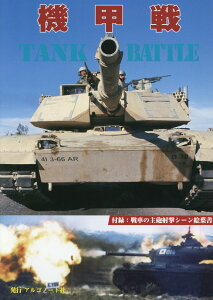 機甲戦TANK　BATTLE （［バラエティ］）