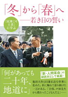 『民衆こそ王者』に学ぶ 「冬」から「春」へ 若き日の誓い