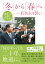 『民衆こそ王者』に学ぶ 「冬」から「春」へ　若き日の誓い