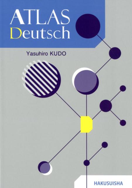 アトラスドイツ文法の友