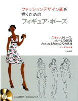 9784579114276 - 2024年ファッションデザインの勉強に役立つ書籍・本まとめ