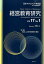 経営教育研究（vol．17　no．1） 日本マネジメント学会誌 特集：企業による地域経営圏の構築 [ 日本マネジメント学会 ]