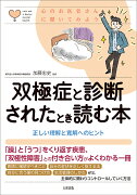 双極症と診断されたとき読む本