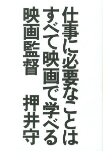 仕事に必要なことはすべて映画で学べる