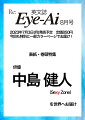 Eye-Ai（2023年8月号）