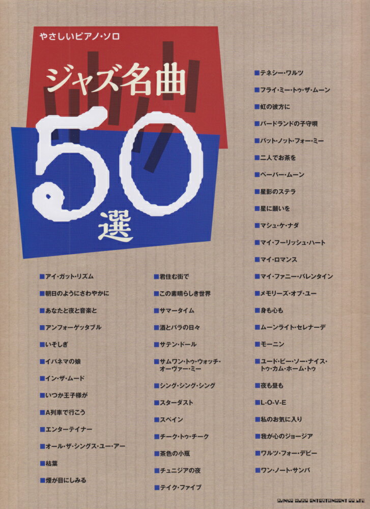 ジャズ名曲50選