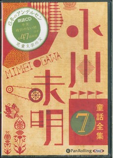 小川未明童話全集（7）